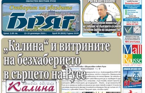 В новия “Бряг“: Кой трябва да скрие грозните витрини на магазини  “Калина“ по Главната?